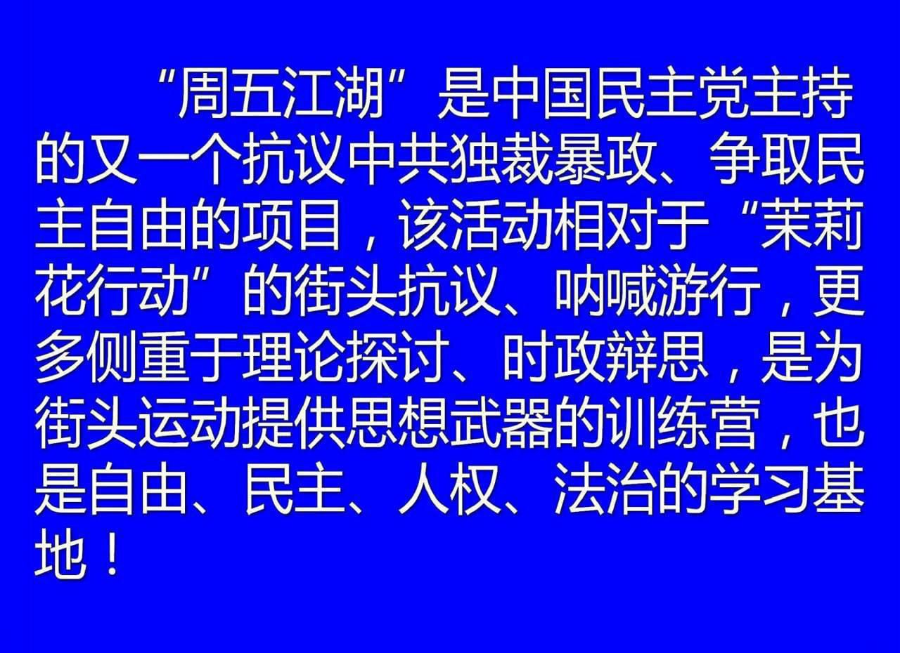洛杉矶 9月6日 周五江湖 西藏问题与民主化之后的中国